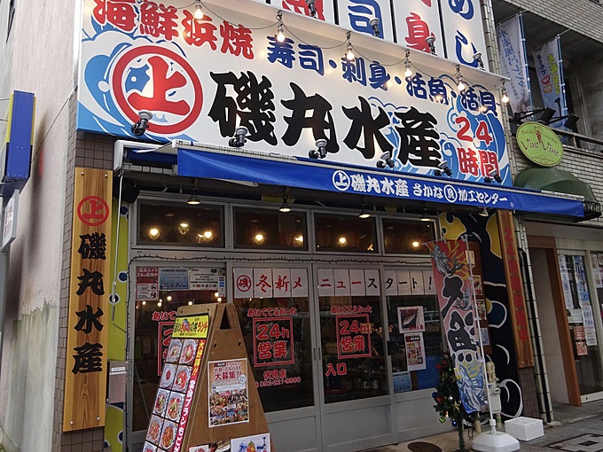 24時間営業の海鮮居酒屋『磯丸水産』が、さらなる全国展開で海鮮王に
