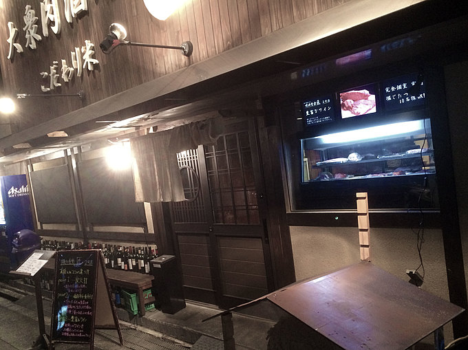 大阪でおおいた和牛の食べられるお店『大衆肉酒場こだわり米匠』の外観