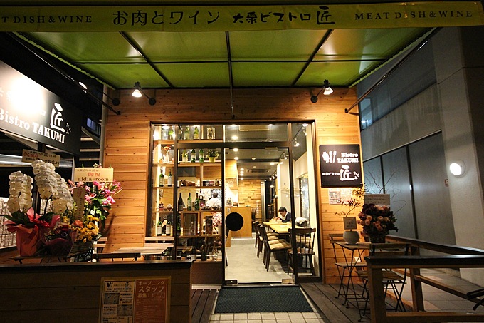 大阪でおおいた和牛の食べられるお店『大衆ビストロ匠』の外観
