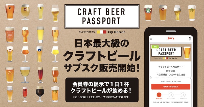 九州CRAFT日向夏】「CRAFT BEER PASSPORT」で飲めるクラフト
