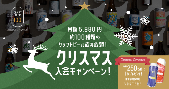 東京・大阪│月額5,980円でクラフトビールが毎日2時間飲み放題