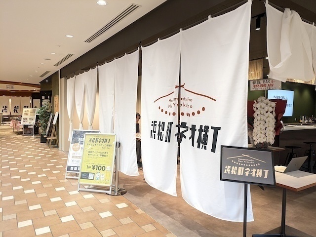 『浜松町ネオ横丁』の画像