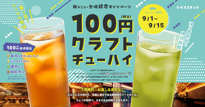『ネオヨコチョウ 新宿』