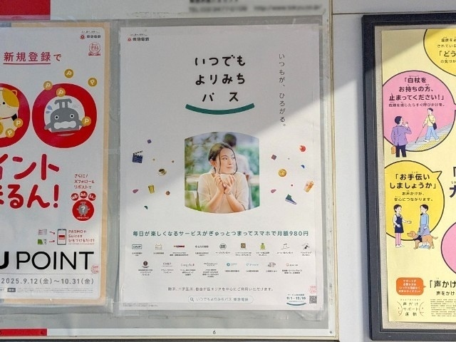 東急電鉄「いつでもよりみちパス」のポスター