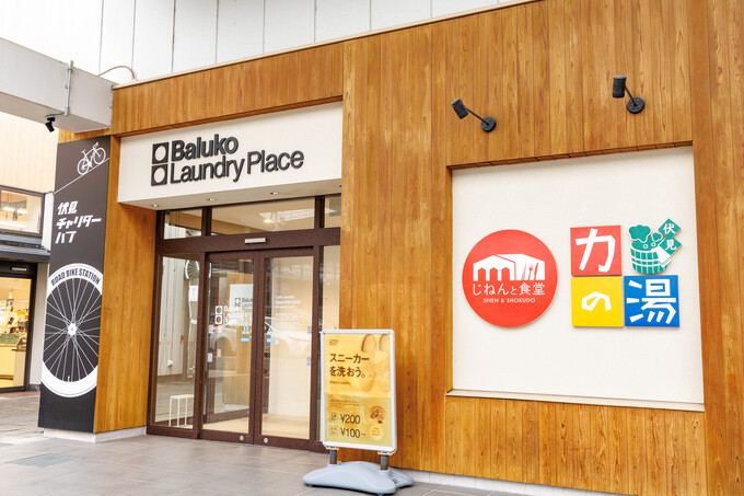 京都伏見の温泉施設『伏見力の湯』内にある『じねんと食堂』の外観