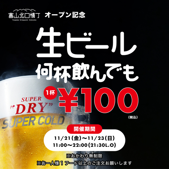 『富山北口横丁』