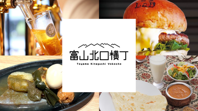 富山市 平日 ランチ おすすめ