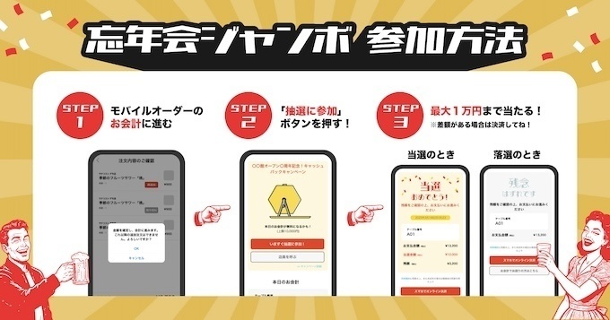 じねんと食堂「忘年会ジャンボ」の画像