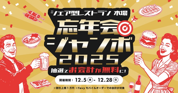 木場　ランチ　カフェ　忘年会