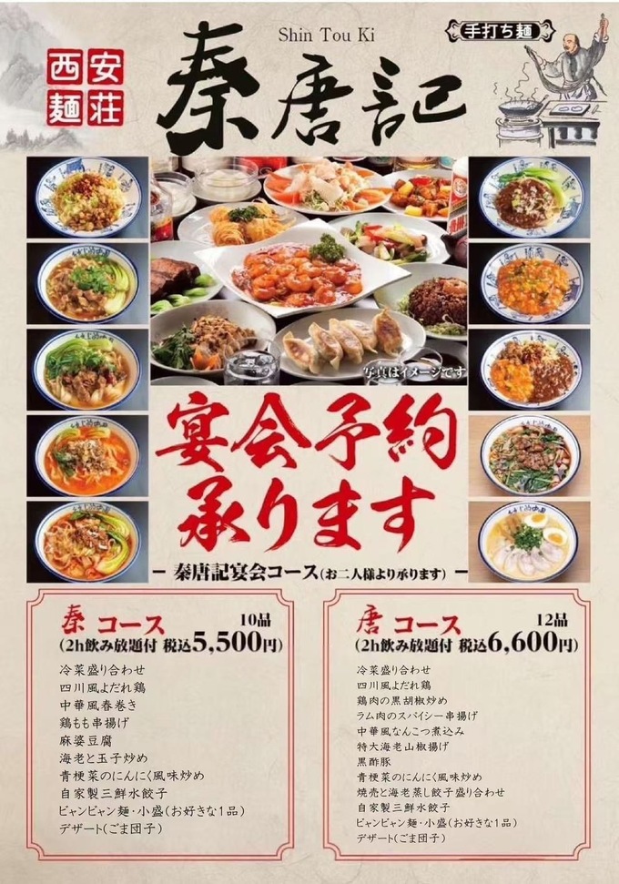新宿　東口　新年会　飲み会