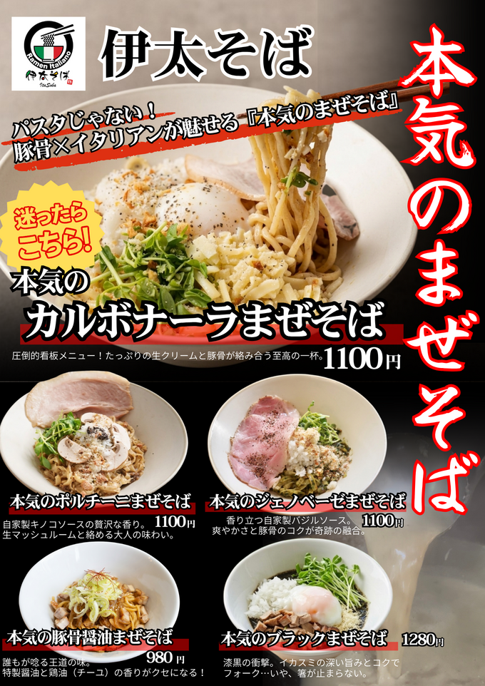 汐留『伊太そば』