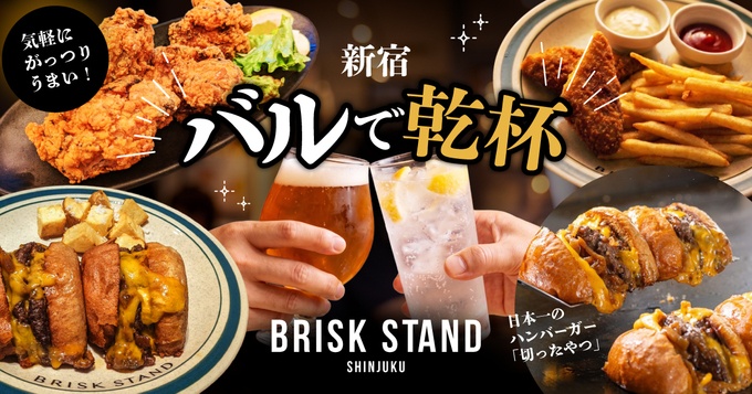 新宿 バル