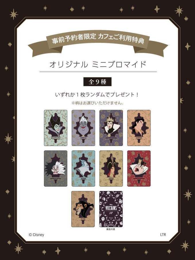 事前予約特典 ミニブロマイド