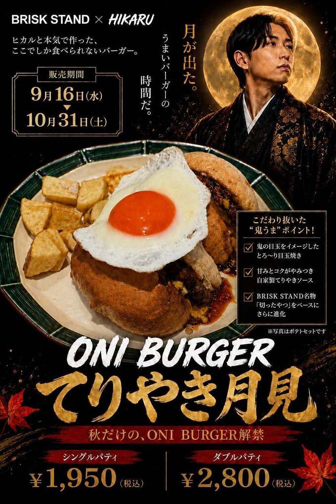 ONI BURGERてりやき月見の目玉焼きと断面