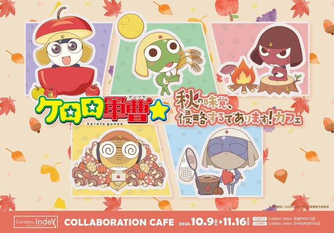 ケロロ軍曹 コラボカフェ キービジュアル