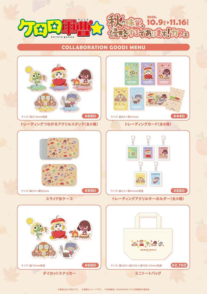 ケロロ軍曹 コラボカフェ オリジナルグッズ