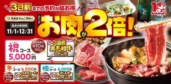 「早得キャンペーン」予約期間 2026年10月1日（木）〜11月30日（月）