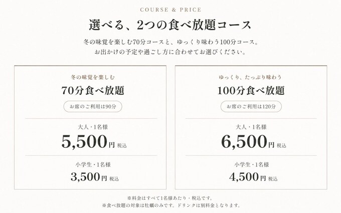 選べる2つの食べ放題コース