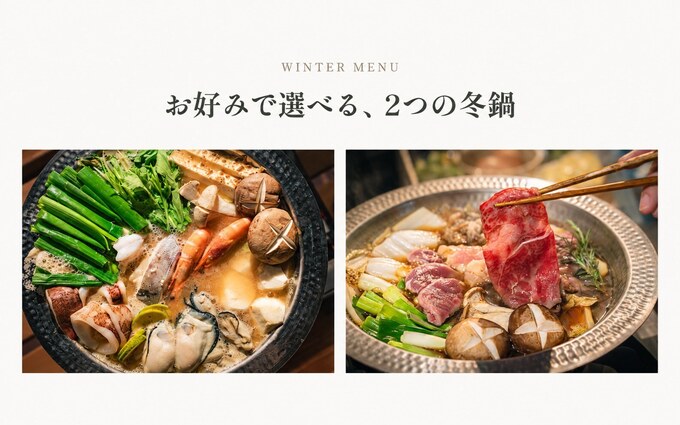 宿泊時の夕食で選べる冬鍋2種