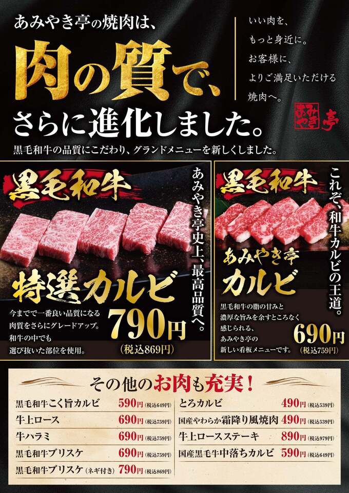 あみやき亭の焼肉 肉の品質へのこだわりを伝えるビジュアル