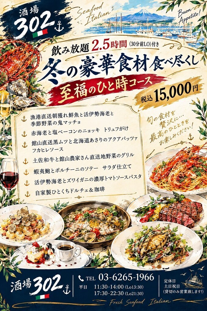 冬の豪華食材食べ尽くし 至福のひと時コース