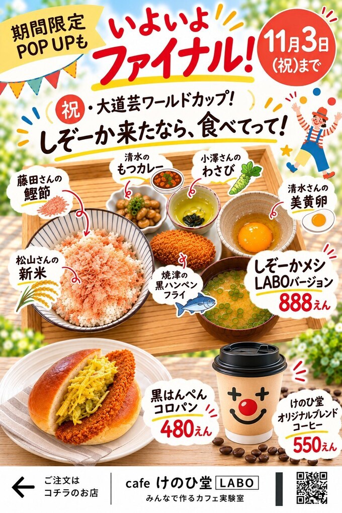 「しぞーかメシ LABOバージョン」の食材を紹介したPOP